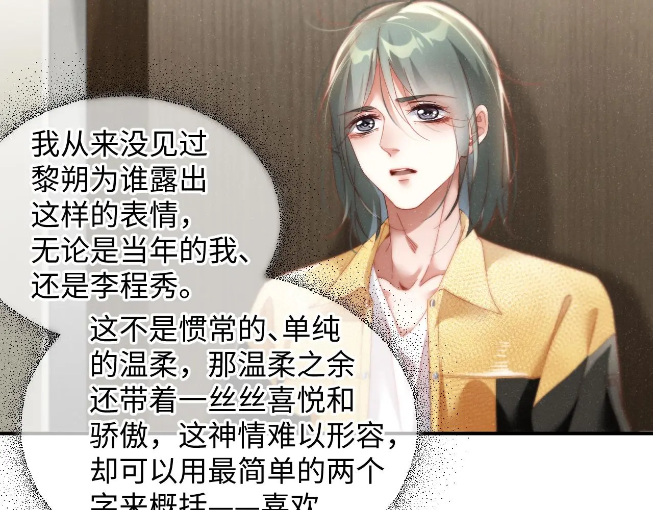 第79话 表态 第28页