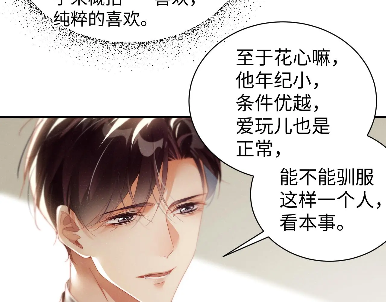 第79话 表态 第29页