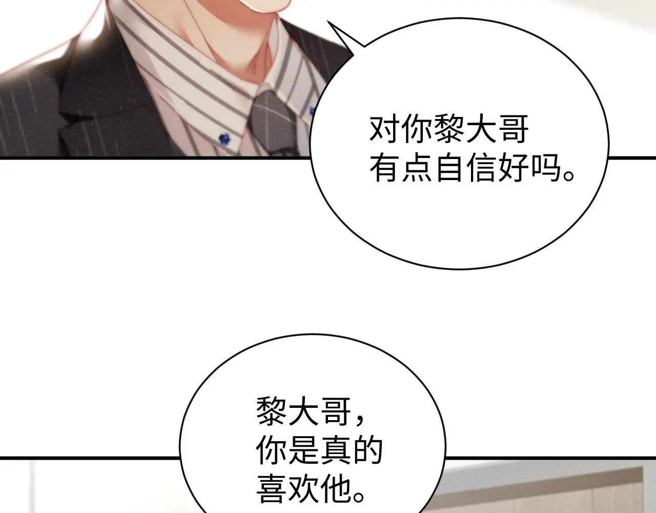 第79话 表态 第30页