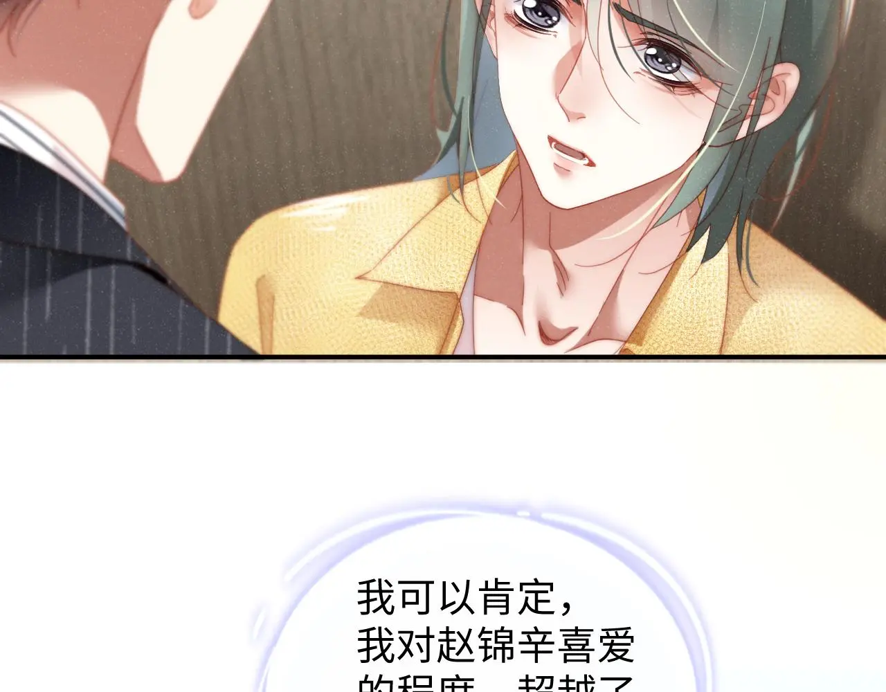 第79话 表态 第33页