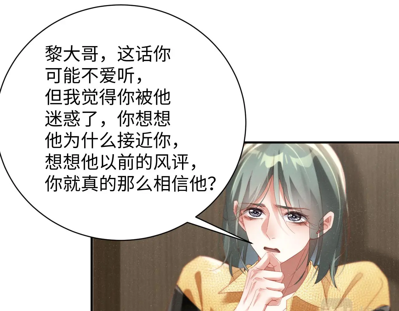 第79话 表态 第39页