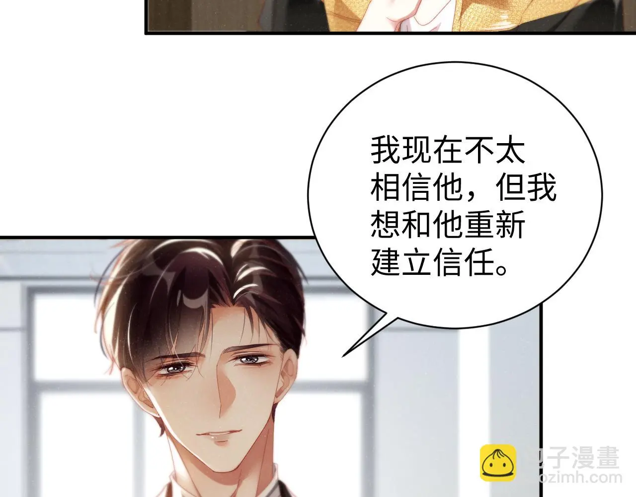 第79话 表态 第40页