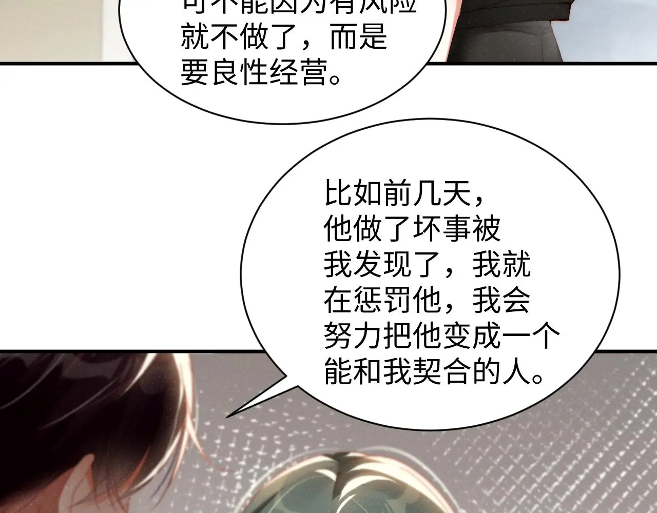 第79话 表态 第43页