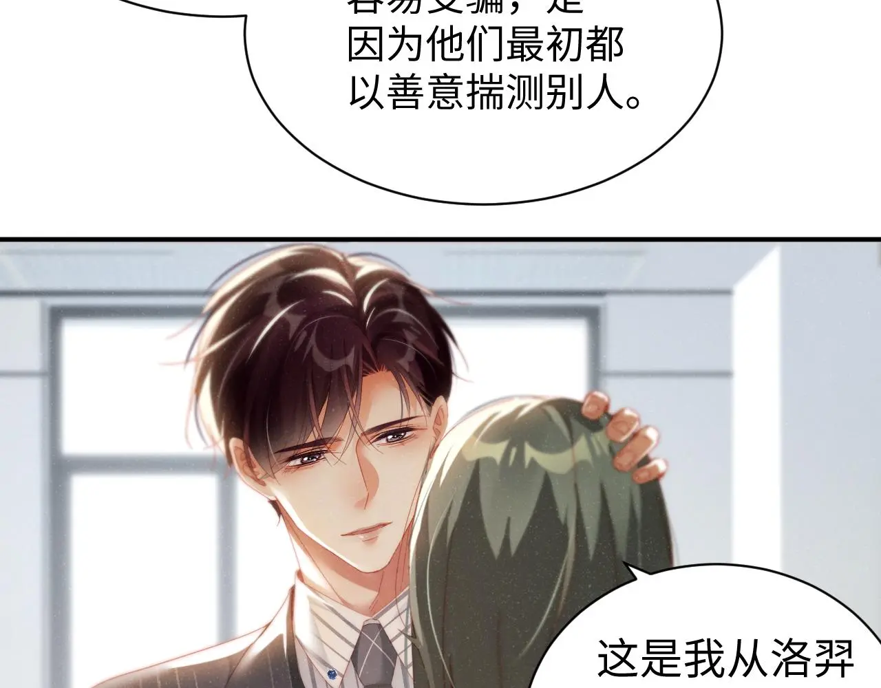 第79话 表态 第45页