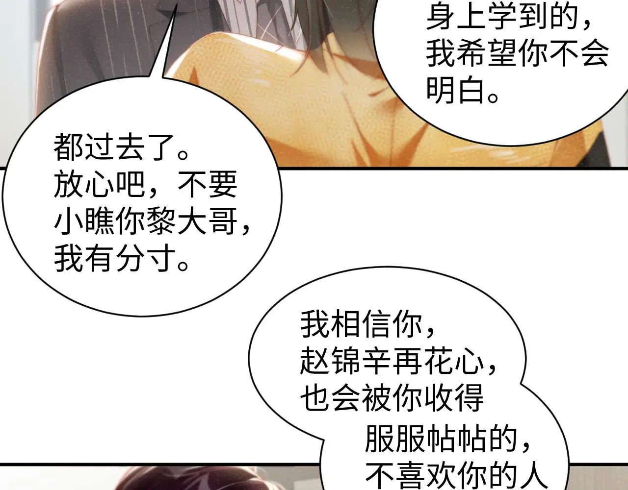 第79话 表态 第46页