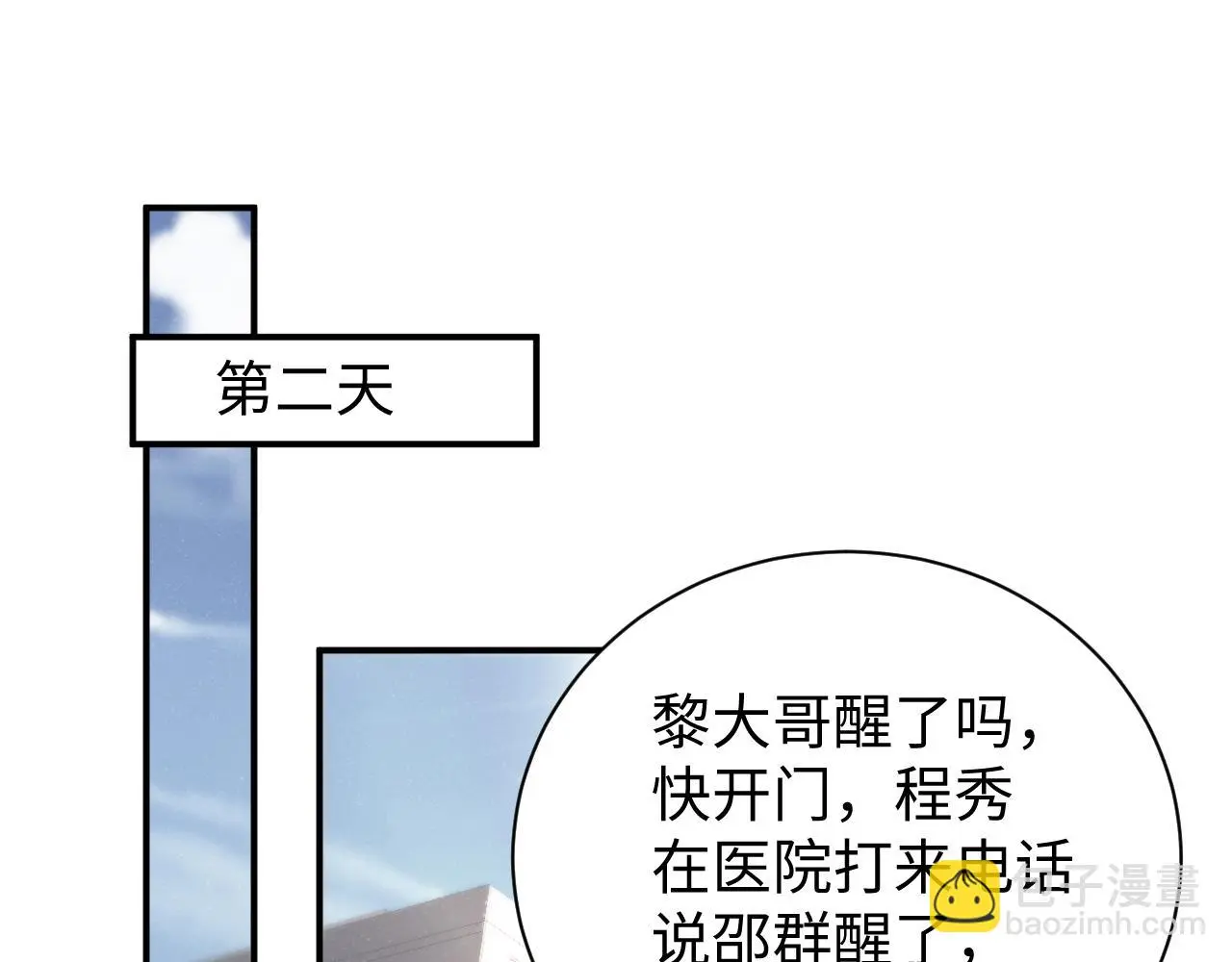 第79话 表态 第49页