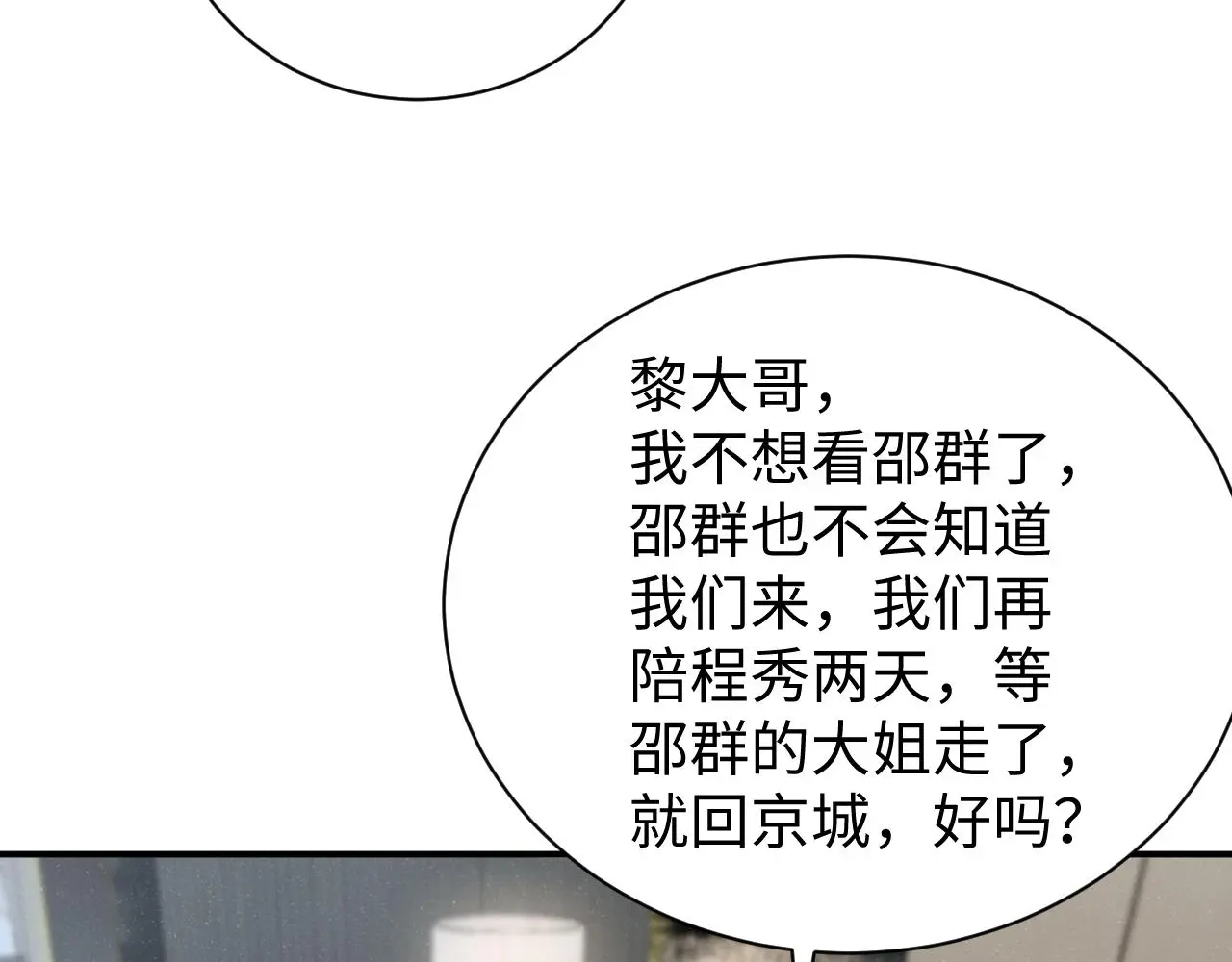 第79话 表态 第51页
