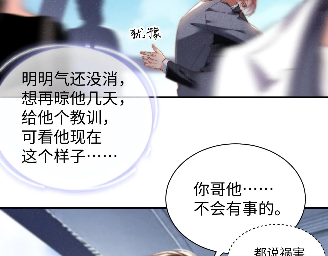 第78话 探病 第6页