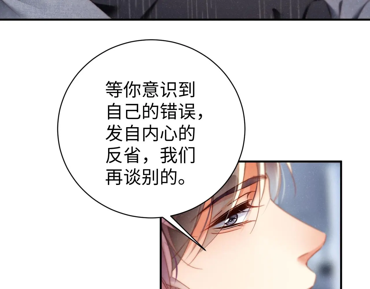 第78话 探病 第9页