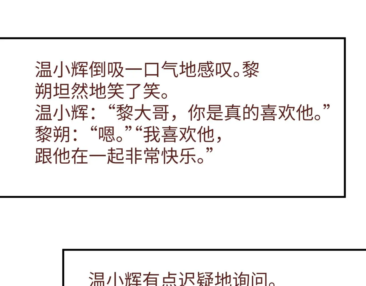 第78话 探病 第81页
