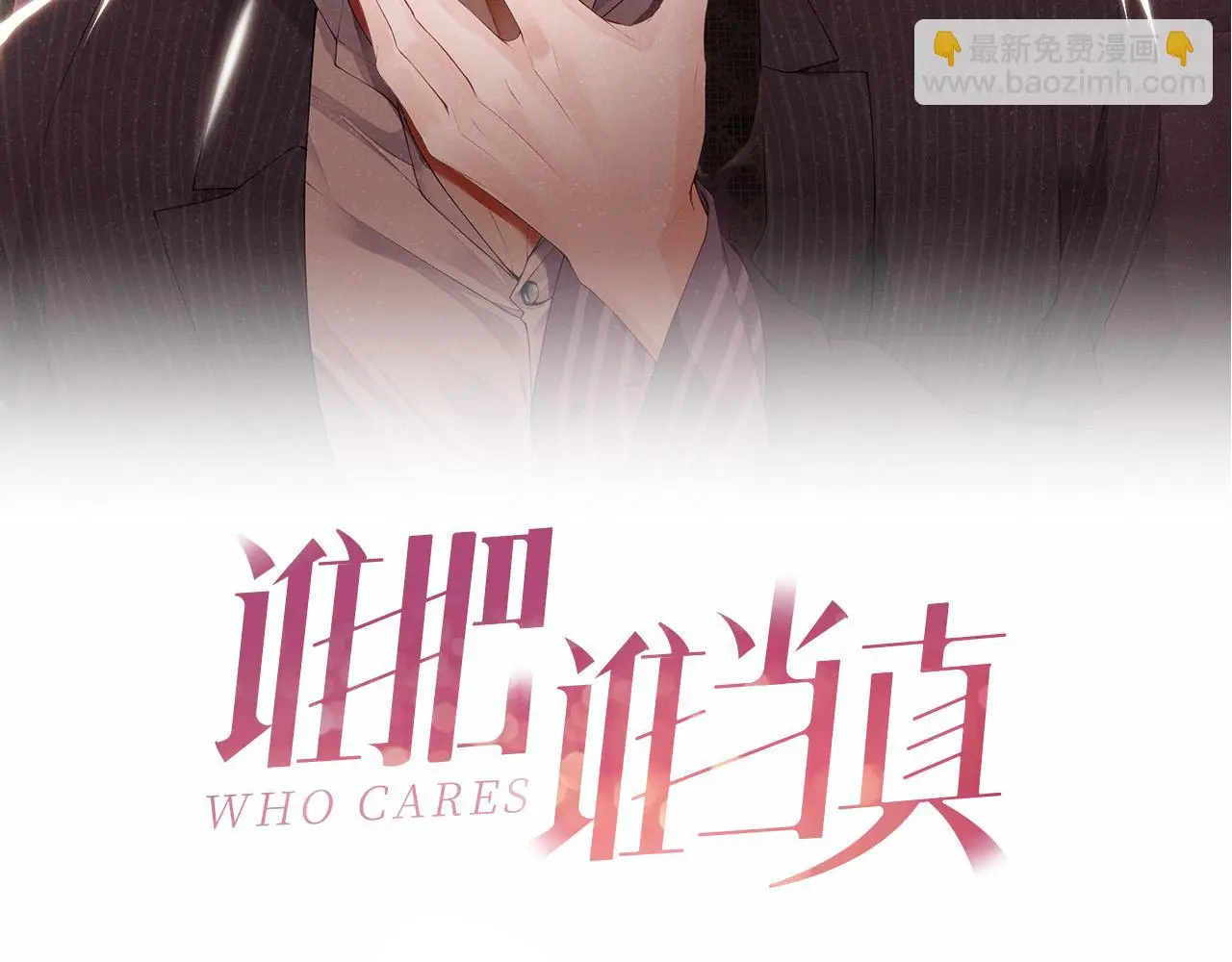第77话 邀请 第2页