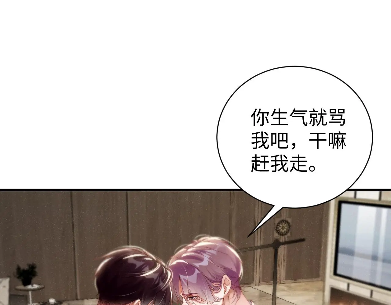 第77话 邀请 第5页