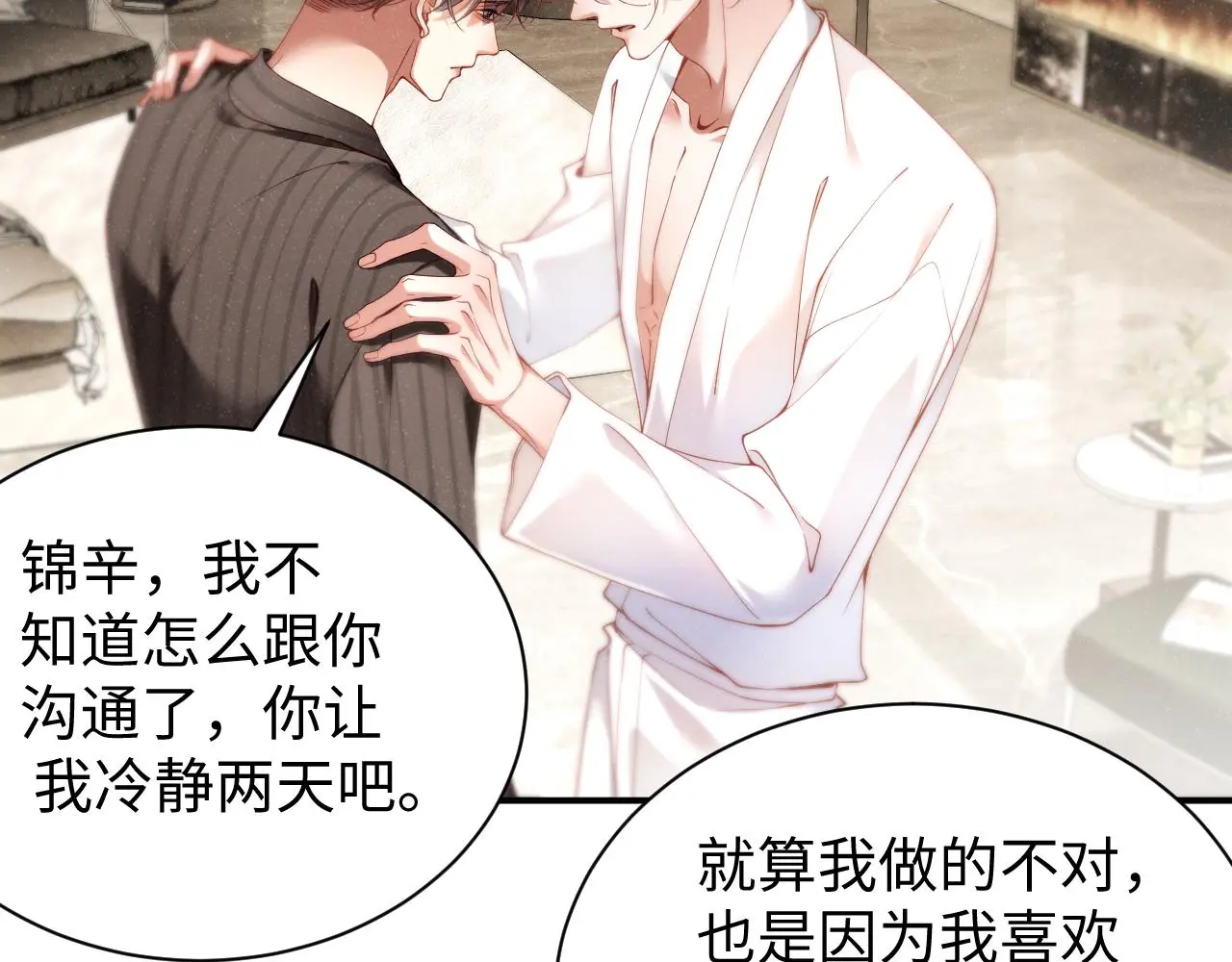 第77话 邀请 第6页