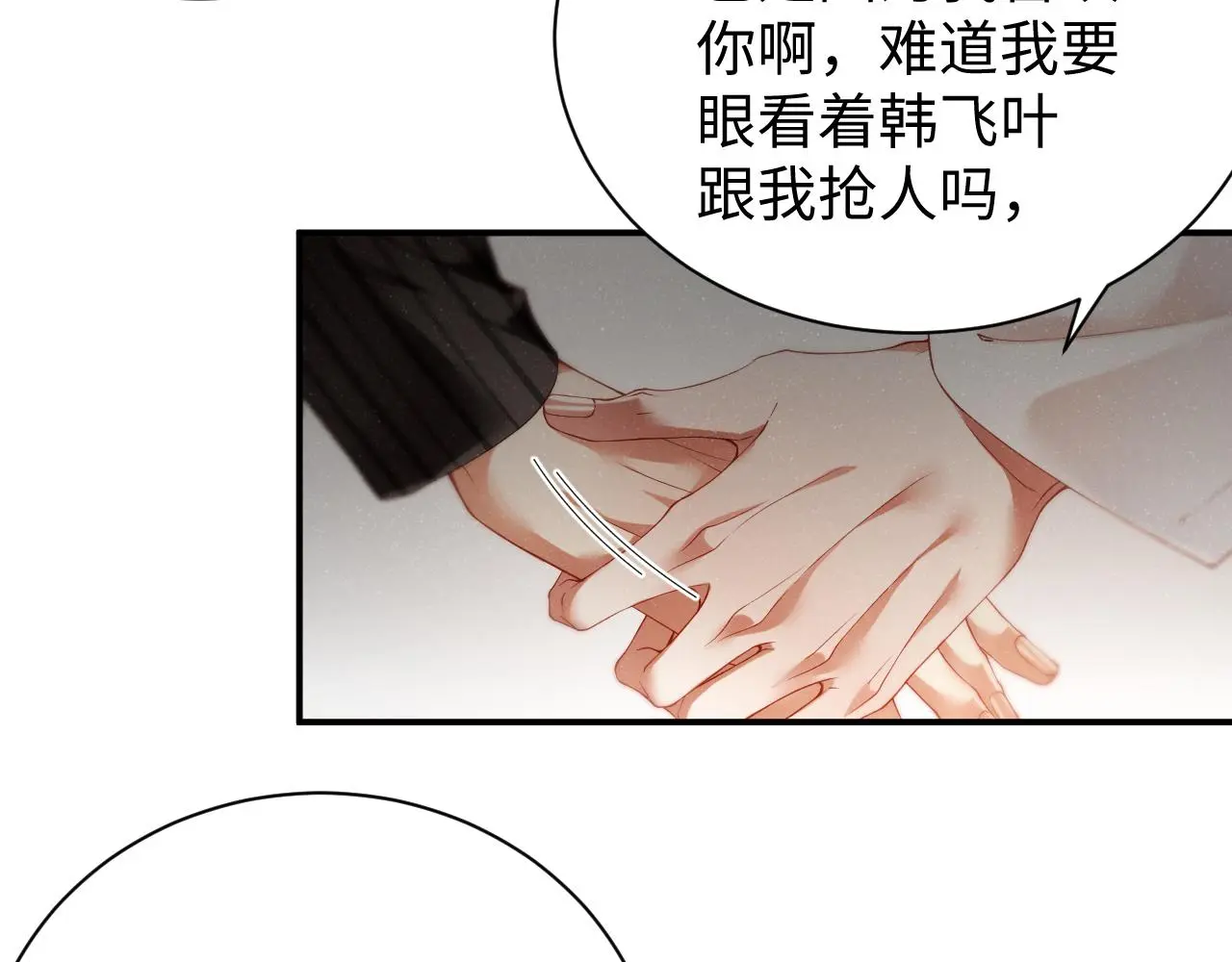 第77话 邀请 第7页