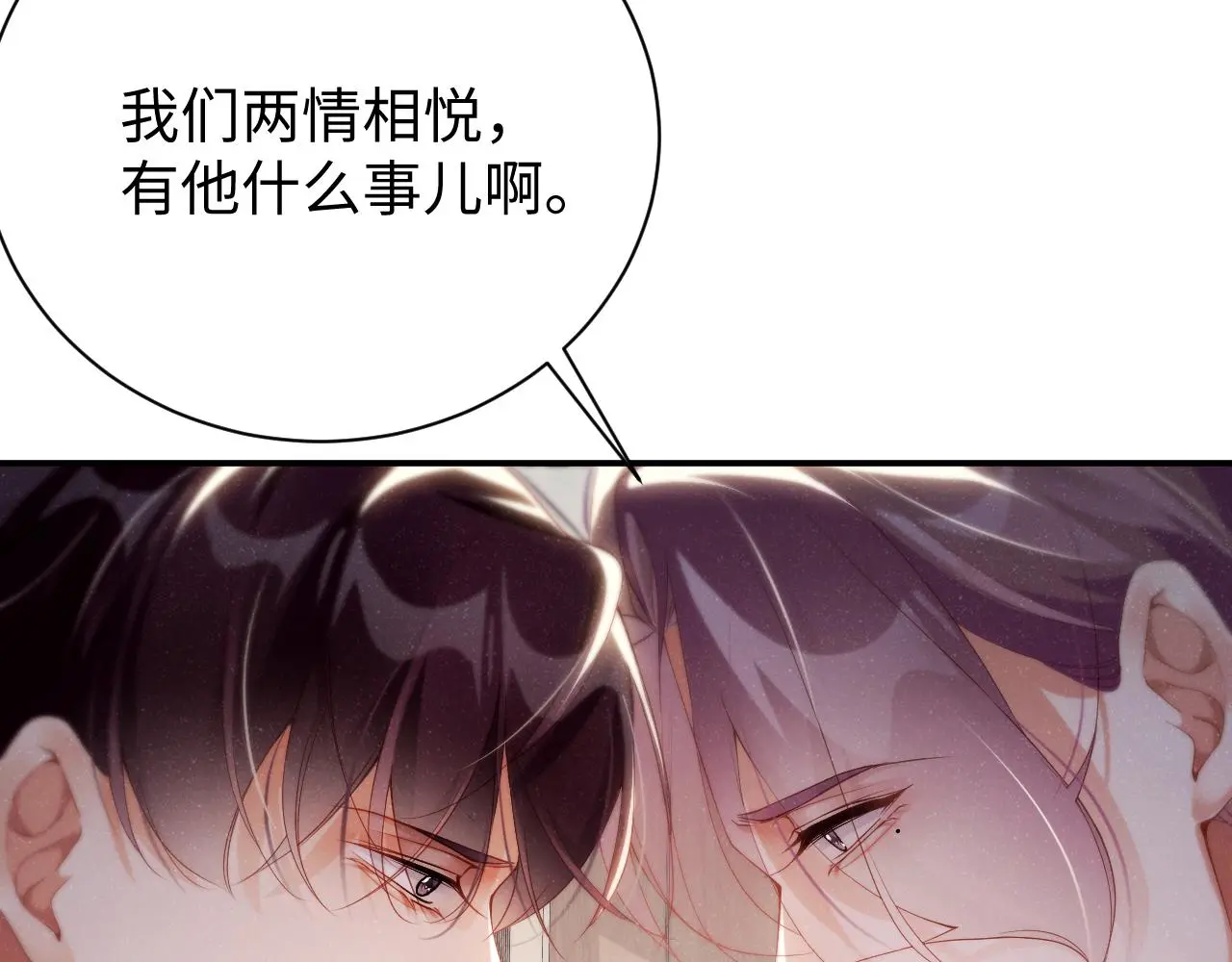 第77话 邀请 第8页