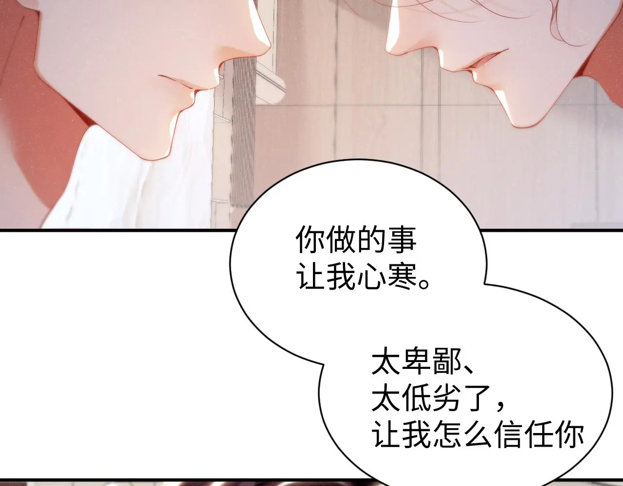 第77话 邀请 第9页