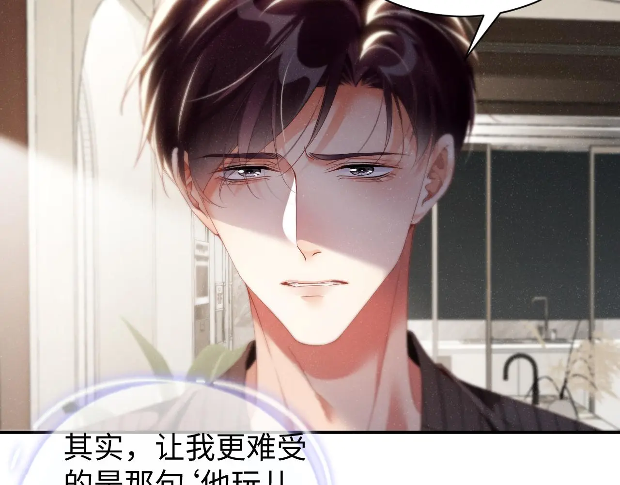 第77话 邀请 第10页