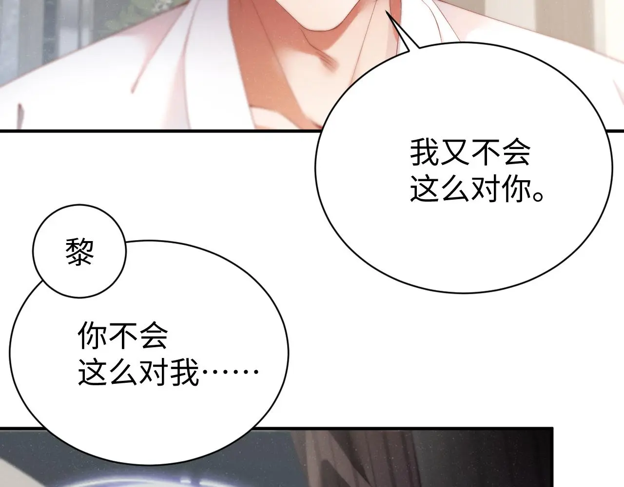 第77话 邀请 第12页