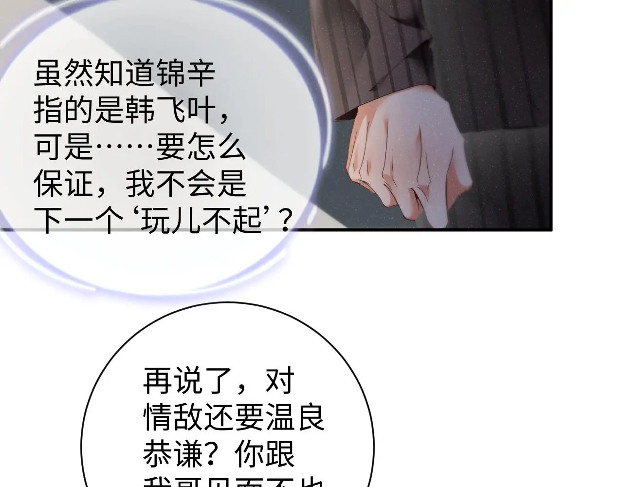 第77话 邀请 第13页