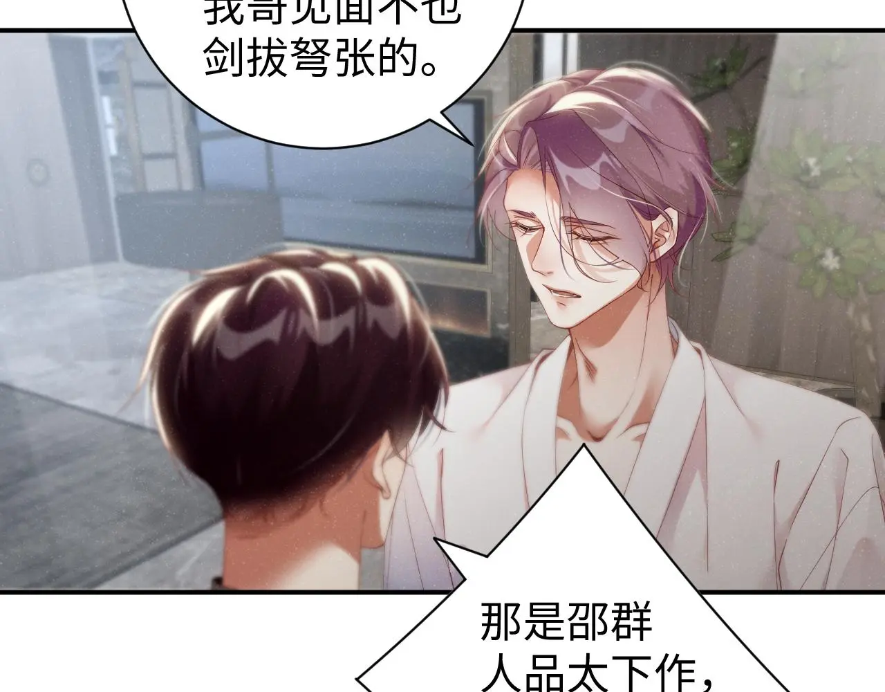 第77话 邀请 第14页