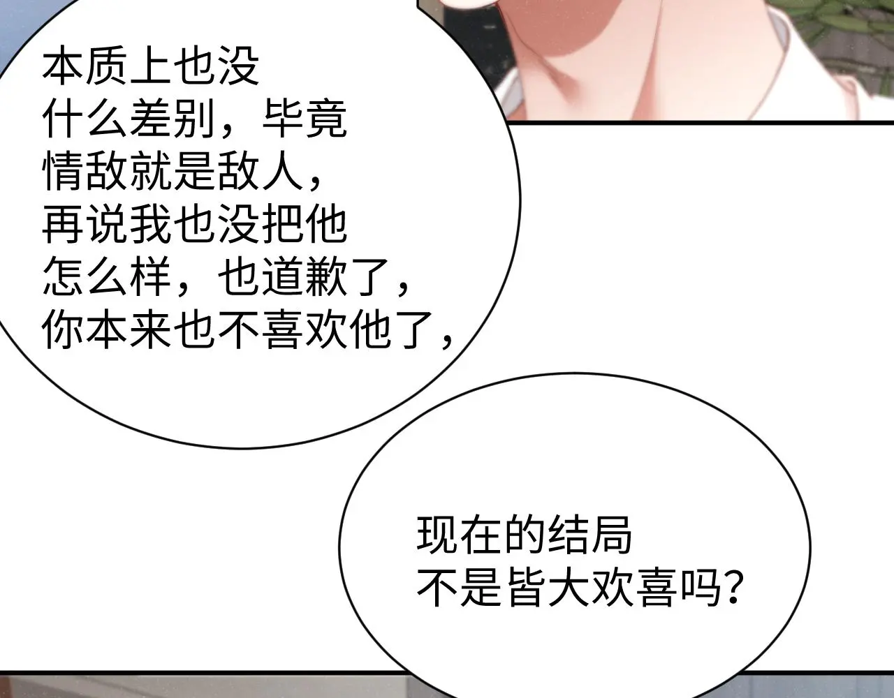第77话 邀请 第16页