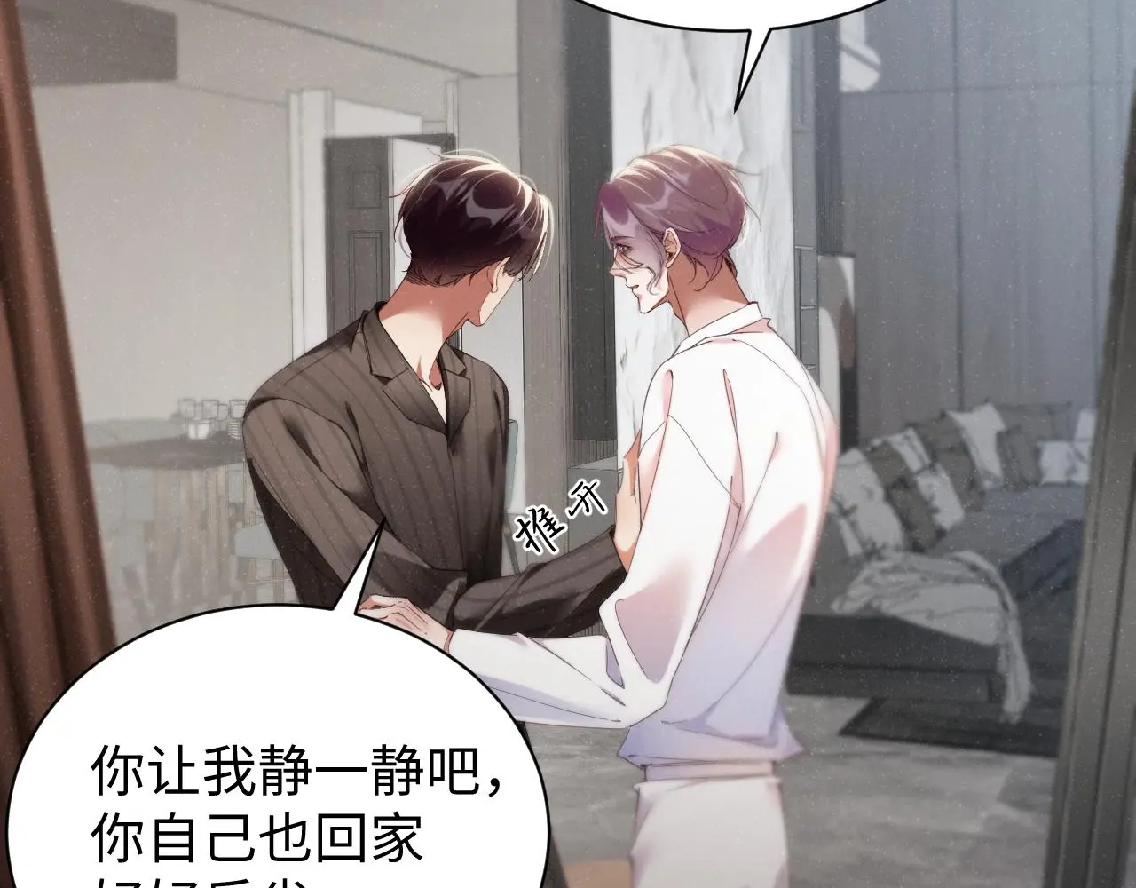 第77话 邀请 第17页