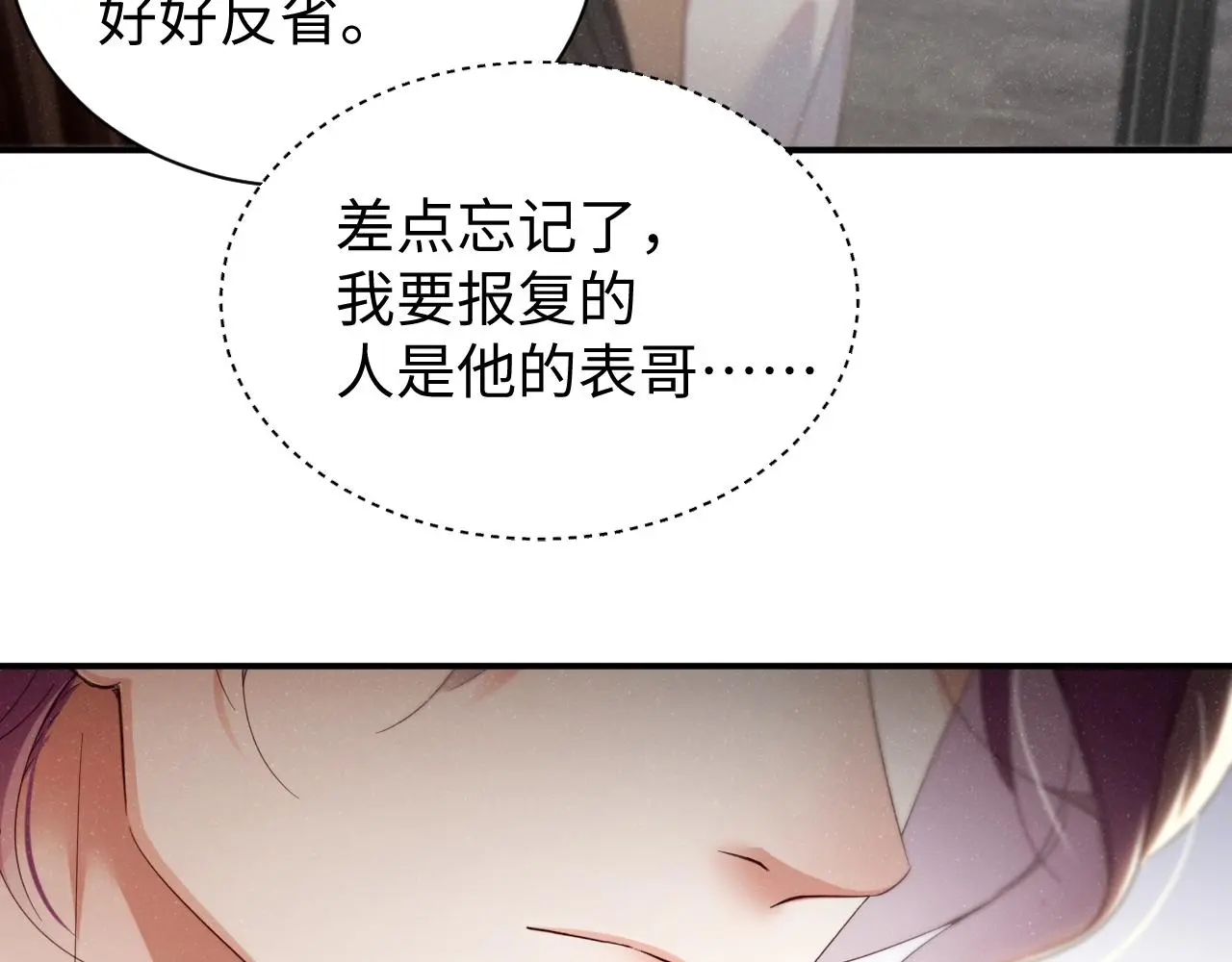 第77话 邀请 第18页