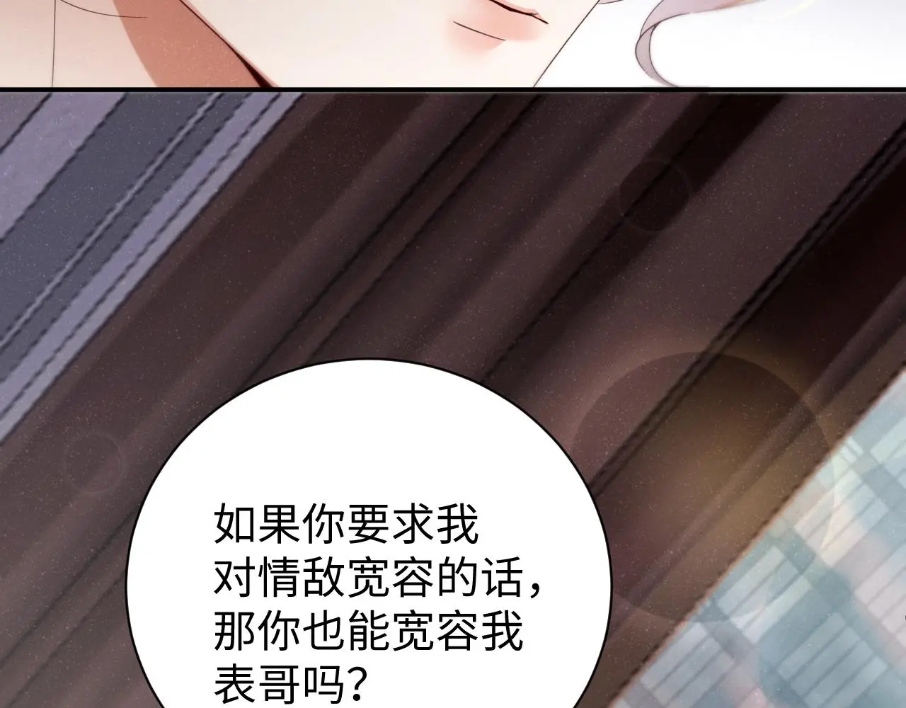 第77话 邀请 第19页