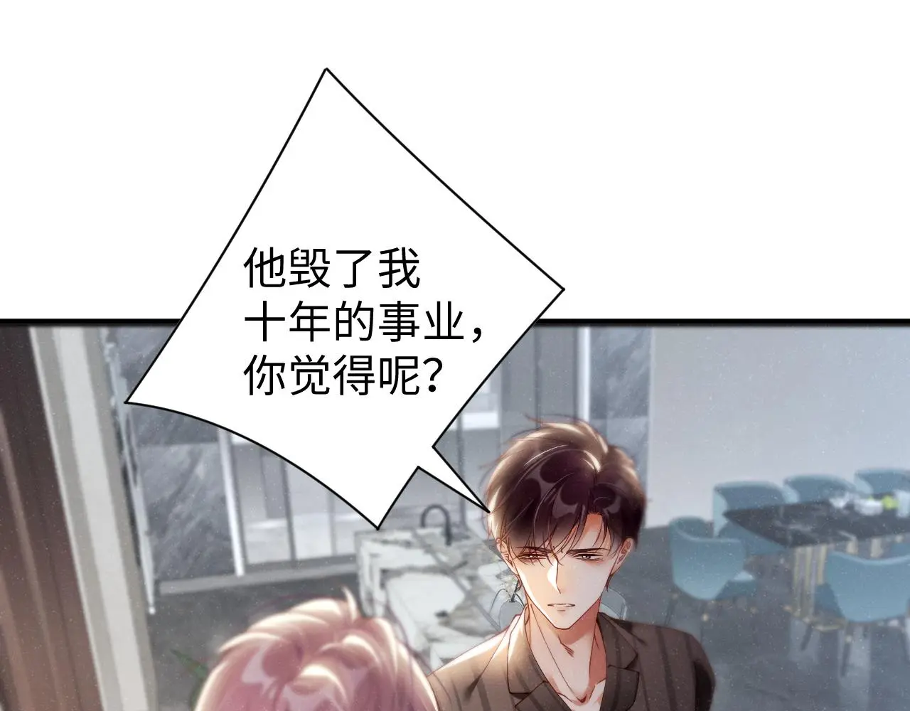 第77话 邀请 第25页