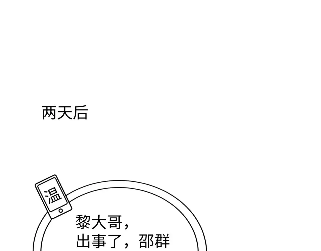 第77话 邀请 第51页