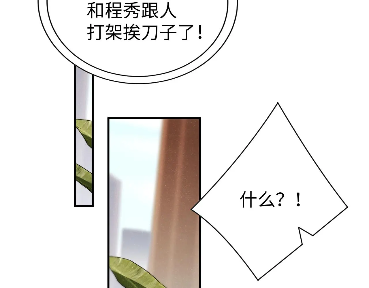 第77话 邀请 第52页