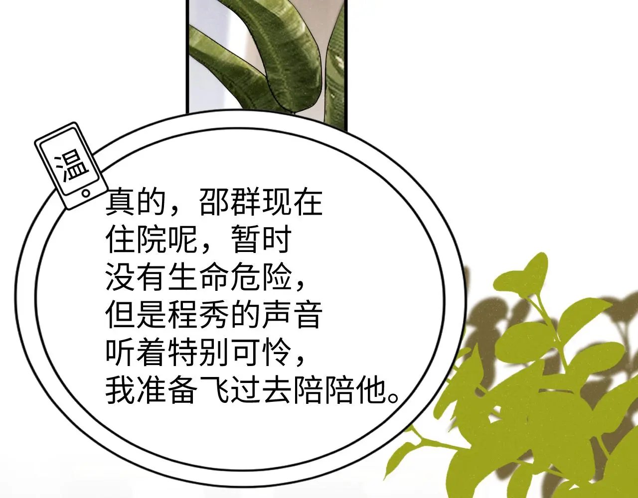 第77话 邀请 第53页