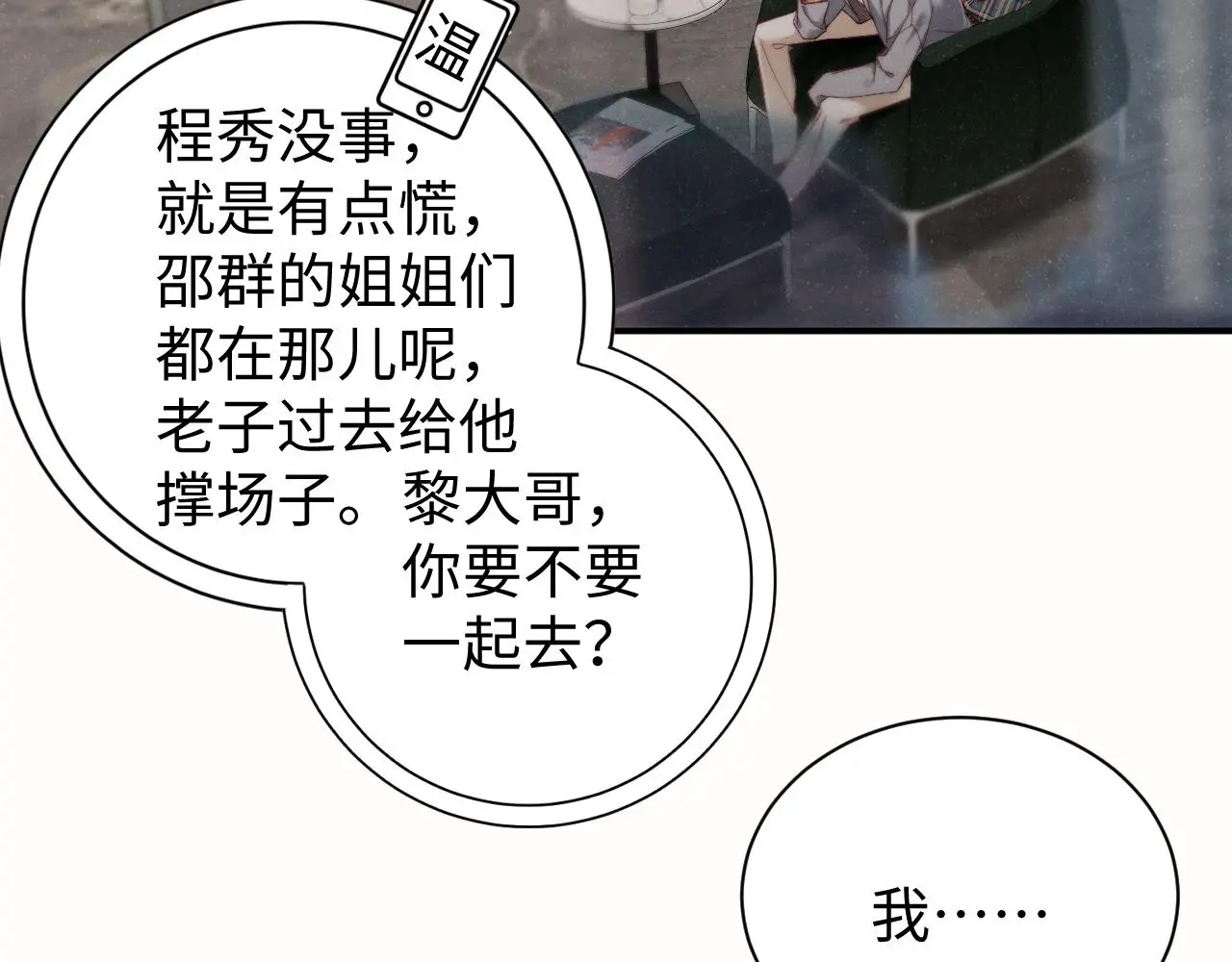 第77话 邀请 第55页