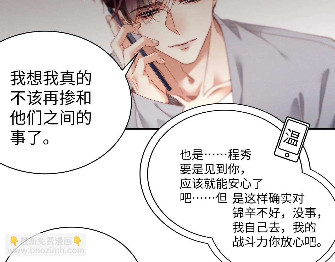第77话 邀请 第58页
