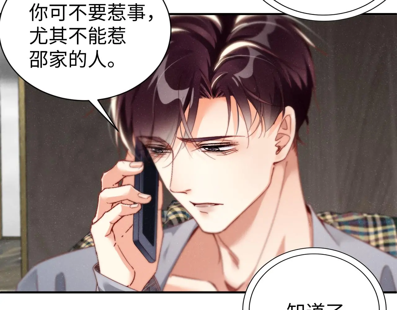 第77话 邀请 第59页