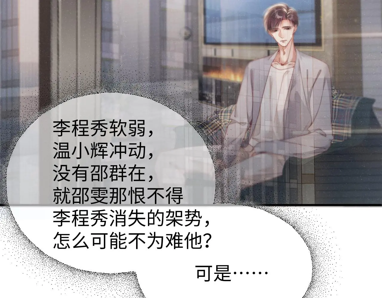 第77话 邀请 第61页