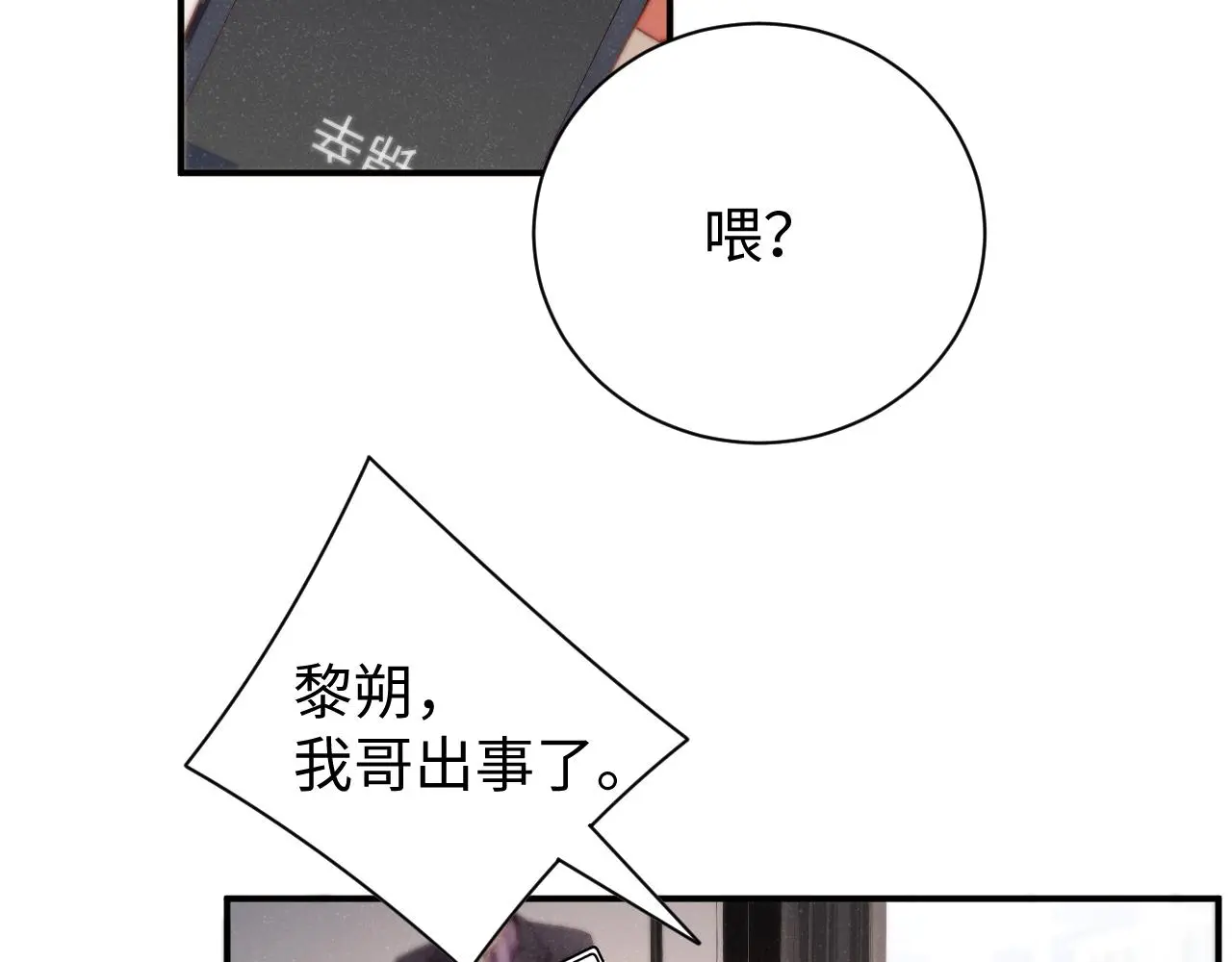 第77话 邀请 第63页