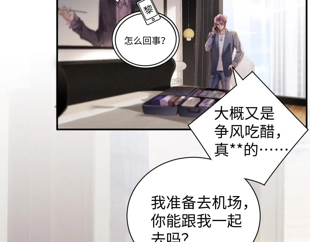 第77话 邀请 第64页