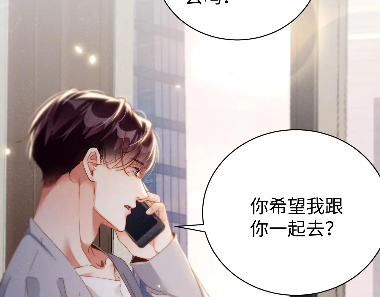 第77话 邀请 第65页