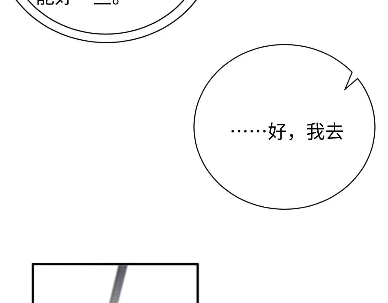 第77话 邀请 第68页