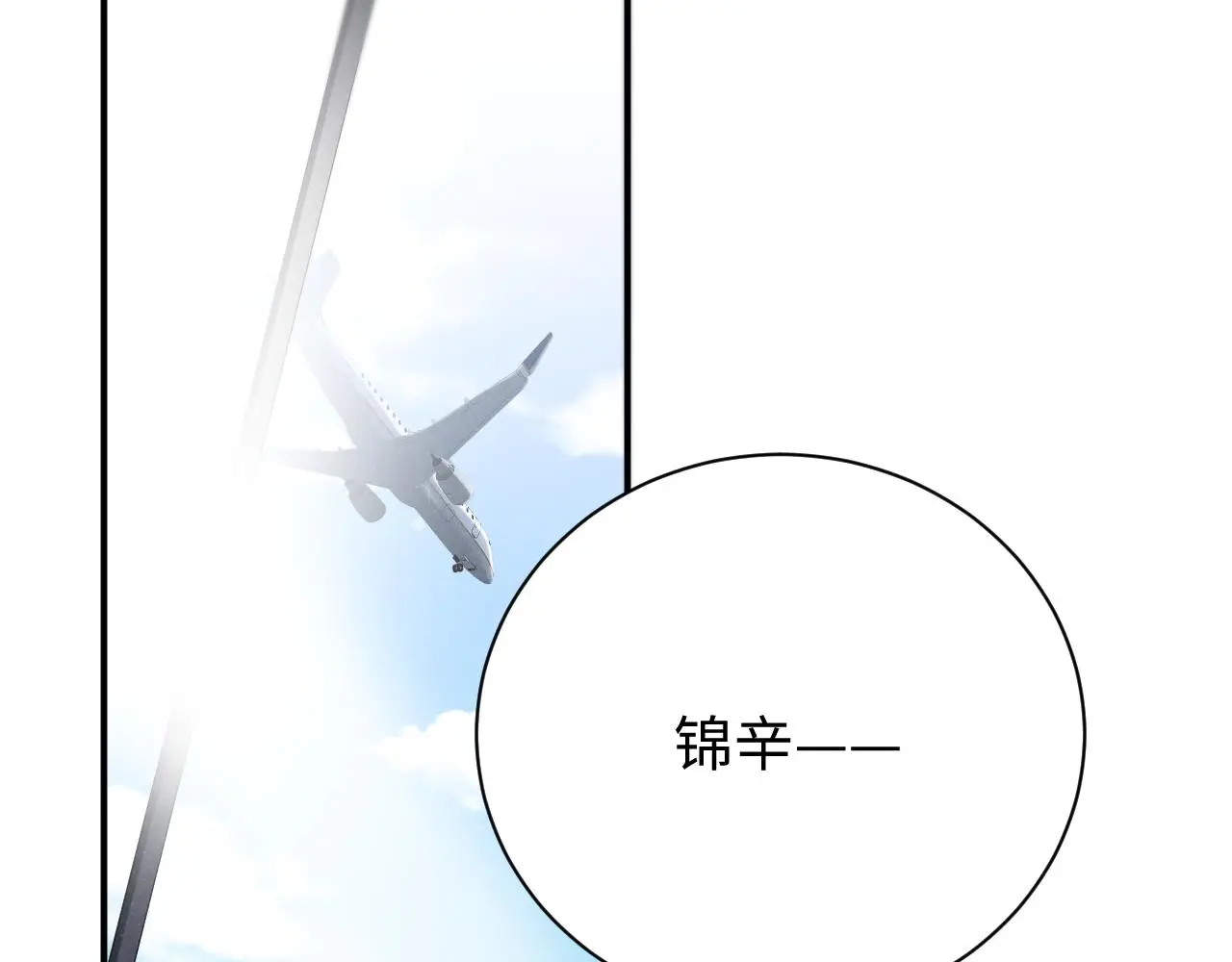 第77话 邀请 第69页