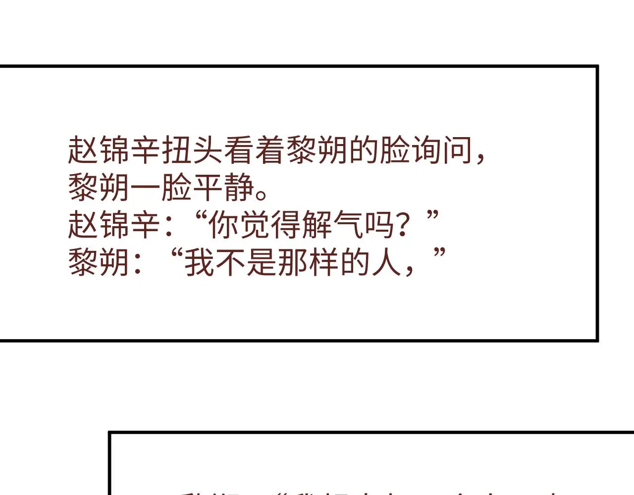 第77话 邀请 第80页