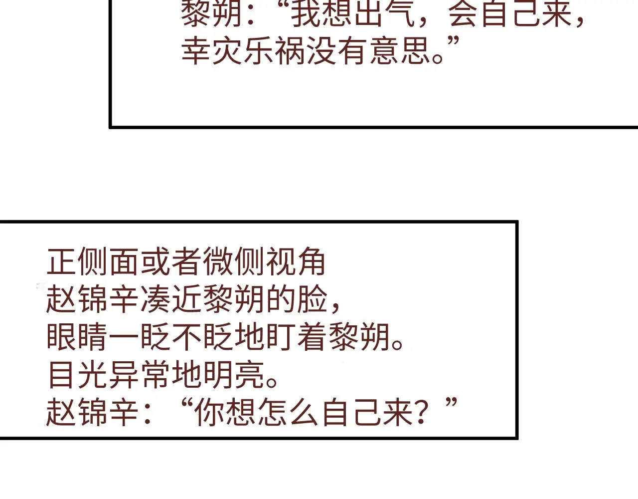 第77话 邀请 第81页