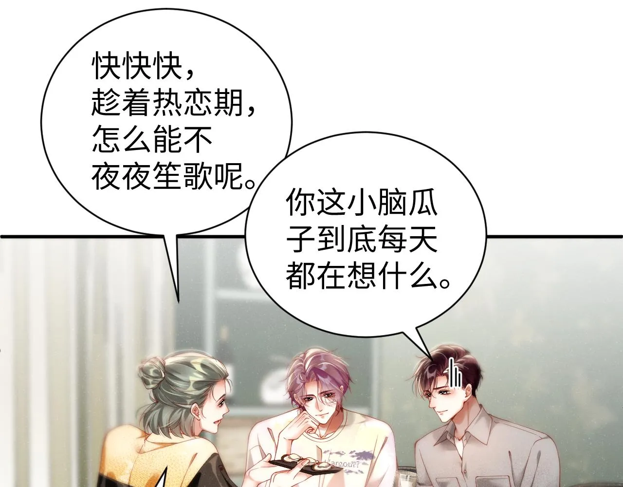 第75话 温存 第5页