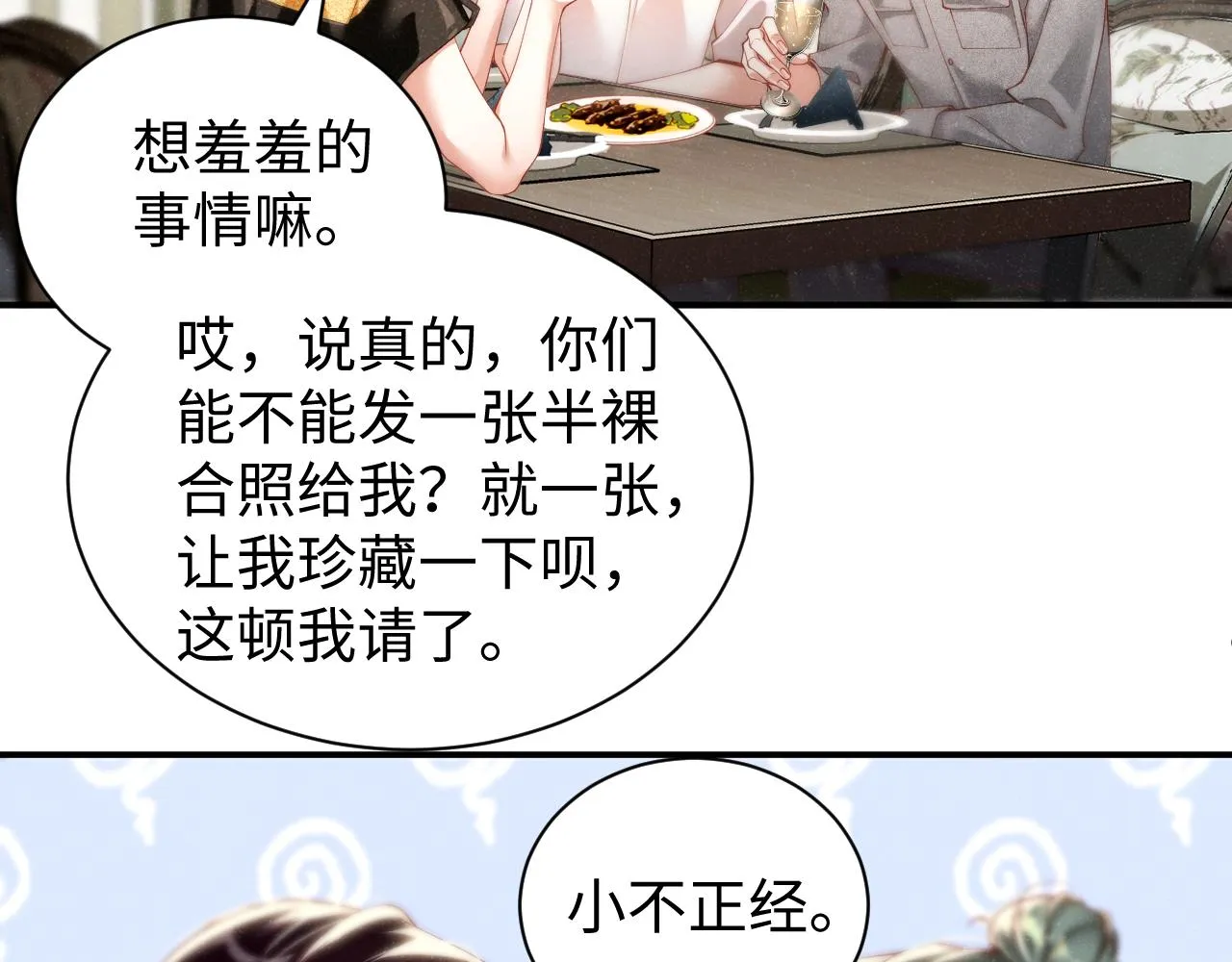 第75话 温存 第6页