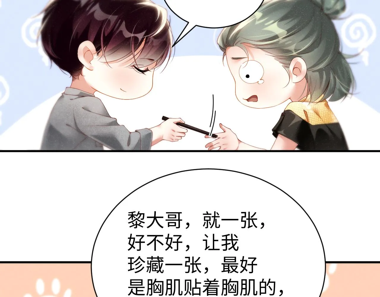 第75话 温存 第7页