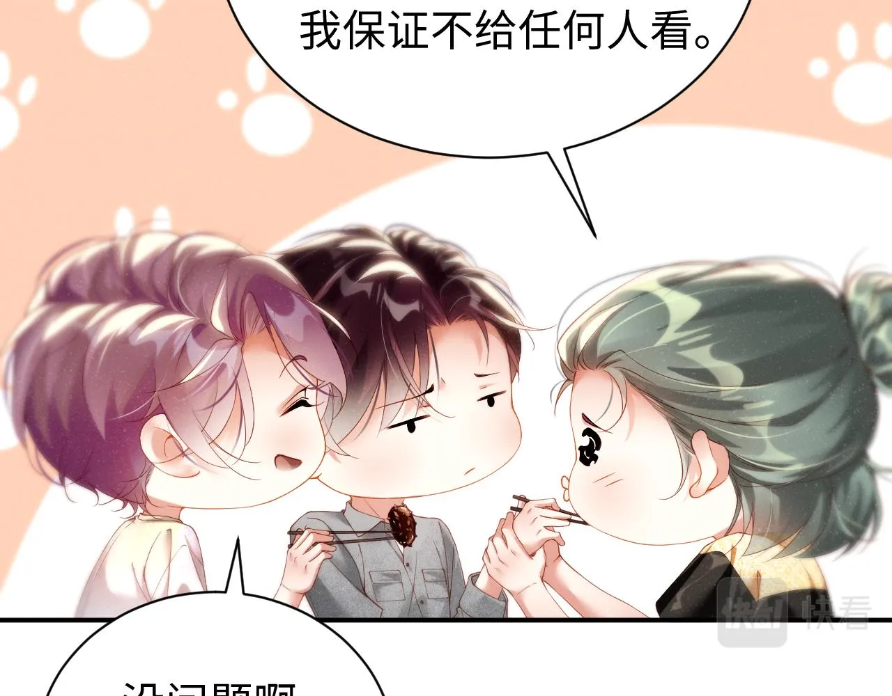 第75话 温存 第8页