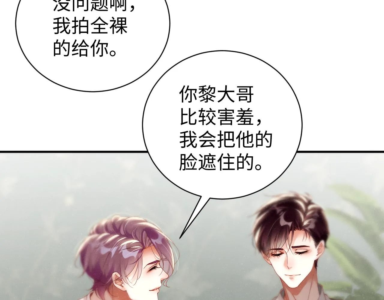 第75话 温存 第9页