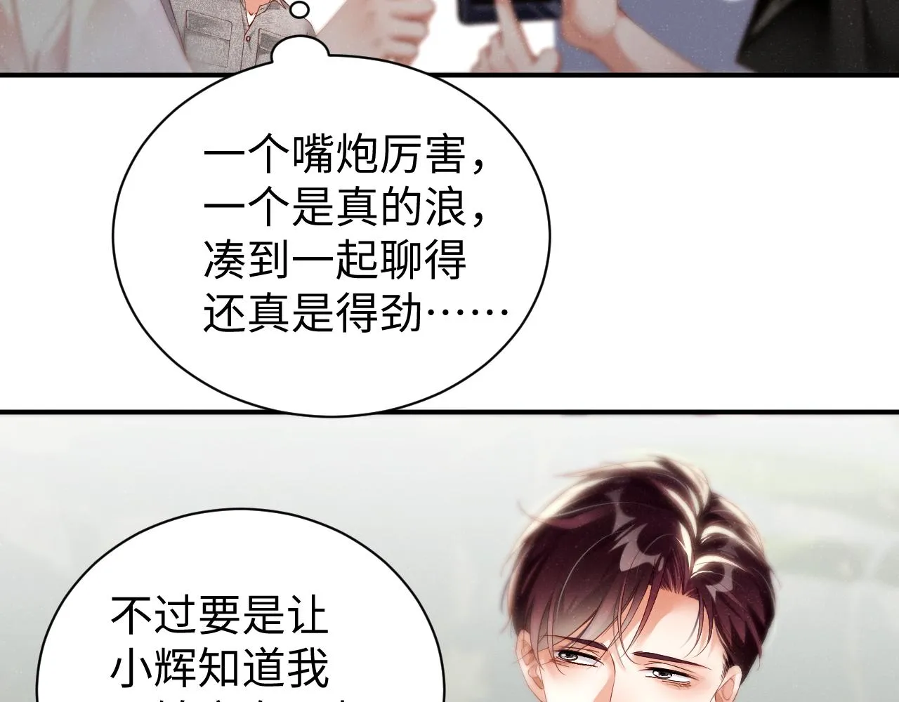 第75话 温存 第12页