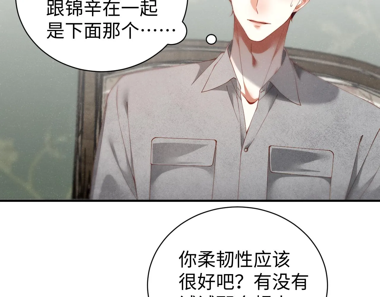 第75话 温存 第13页